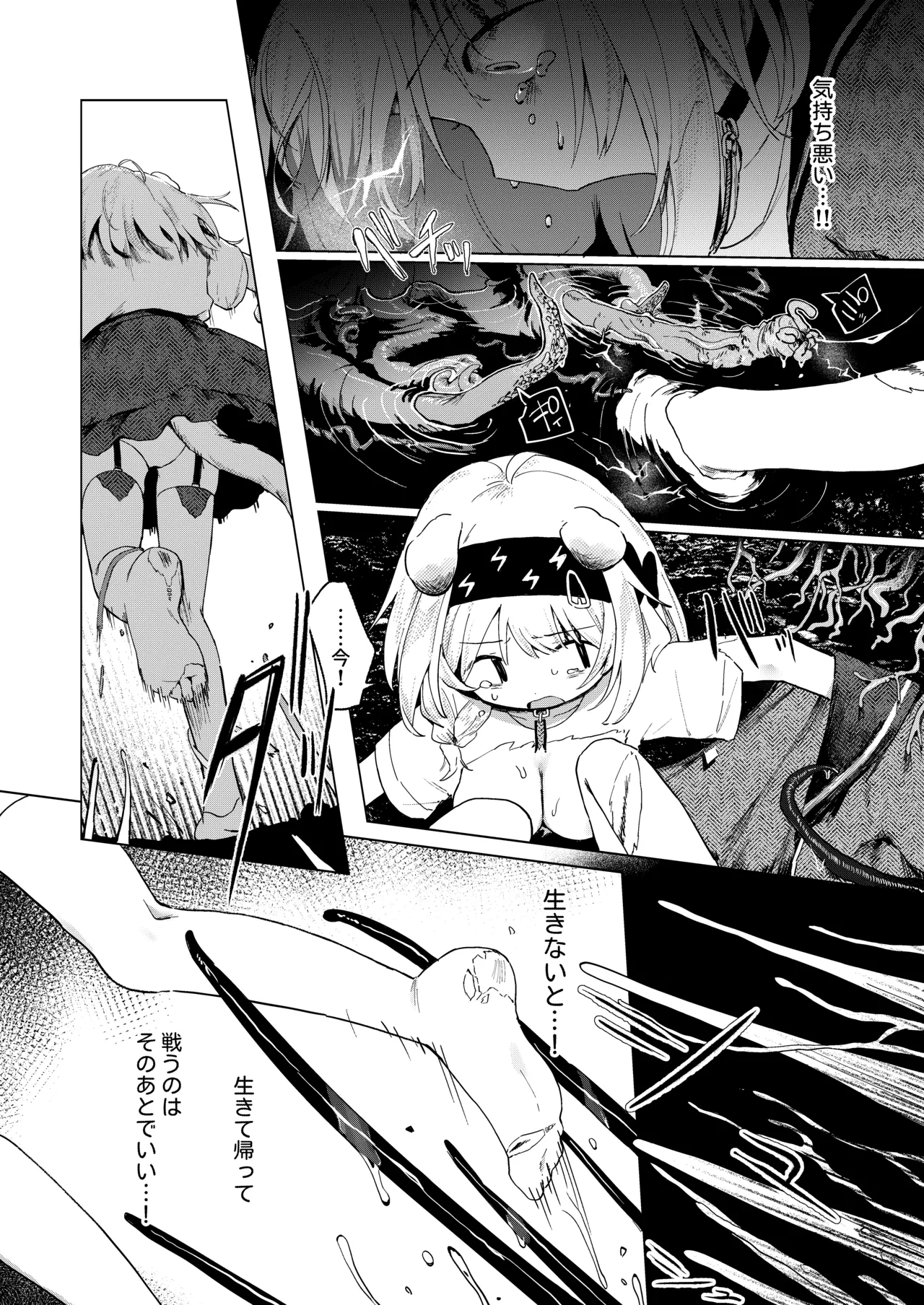海に溶ける声 Page.19