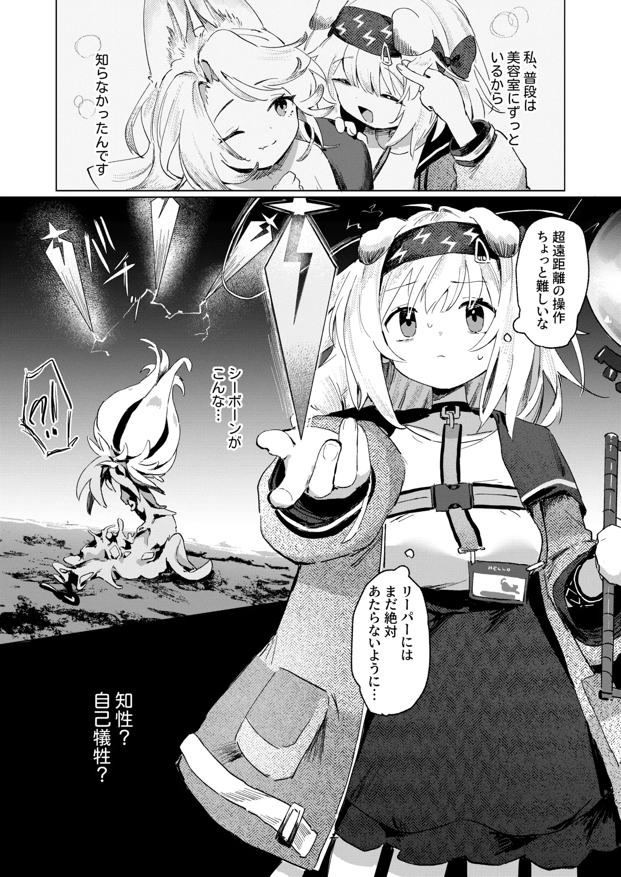 海に溶ける声 Page.2
