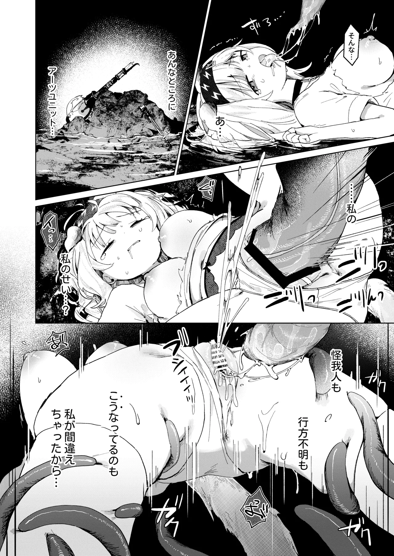 海に溶ける声 Page.27