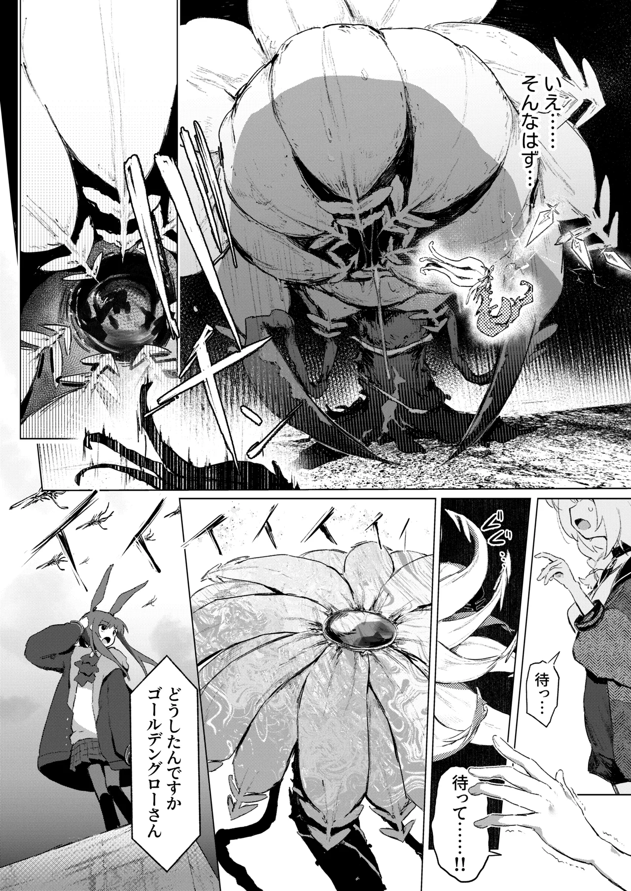 海に溶ける声 Page.3