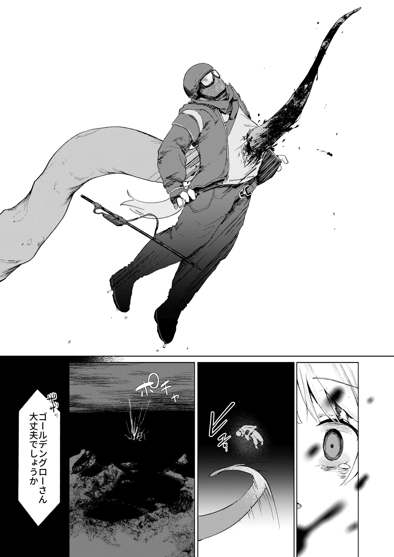 海に溶ける声 Page.30