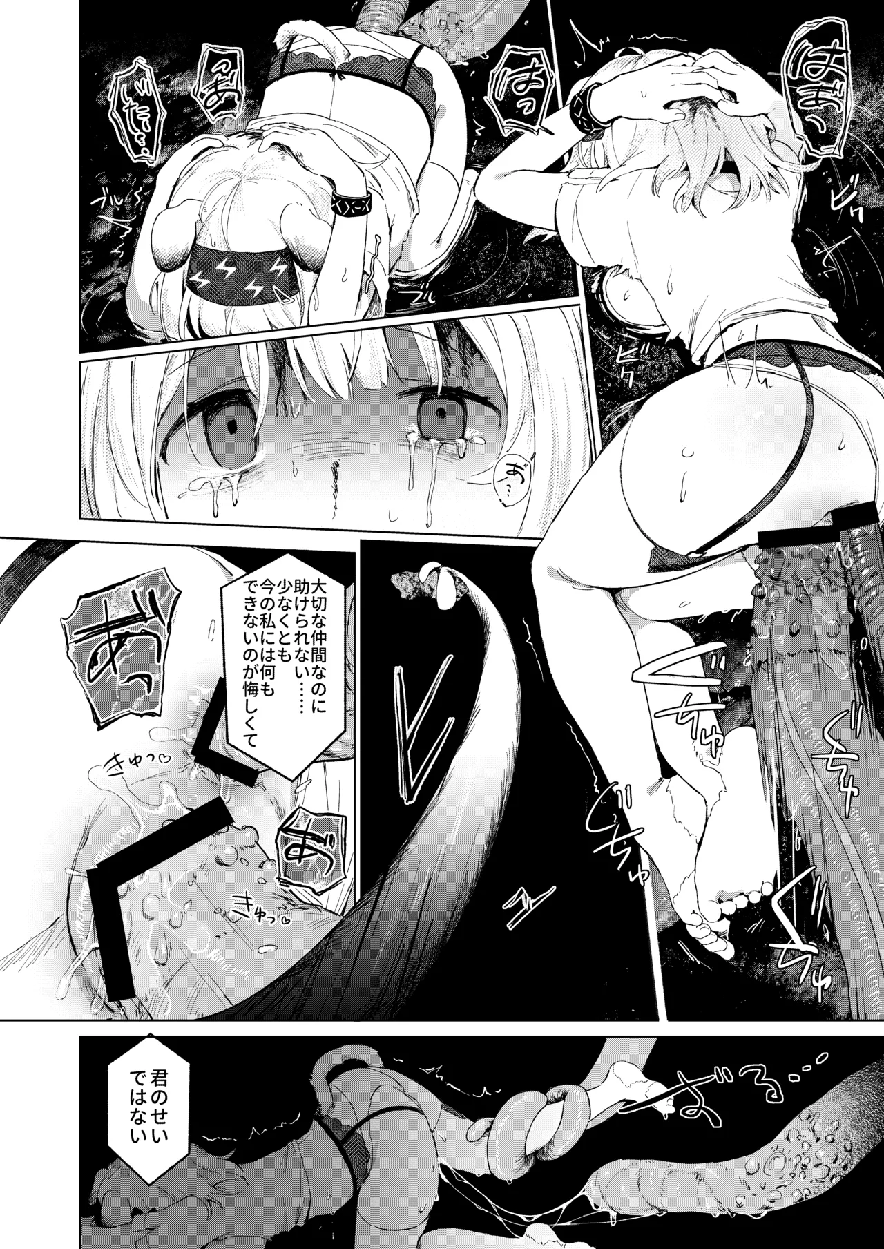 海に溶ける声 Page.33