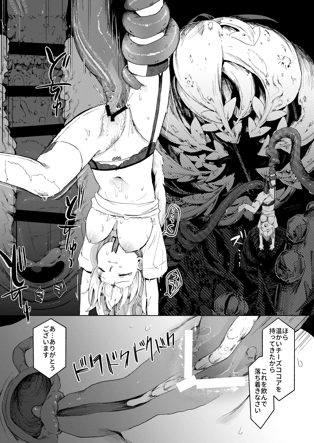 海に溶ける声 Page.34