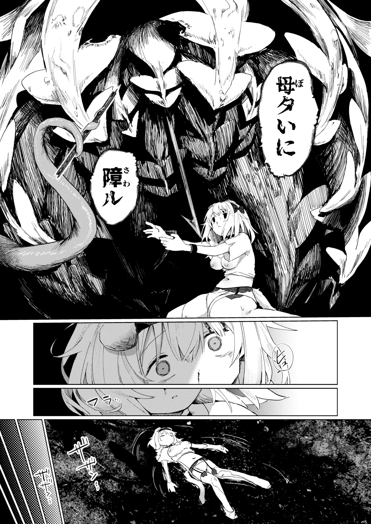 海に溶ける声 Page.38