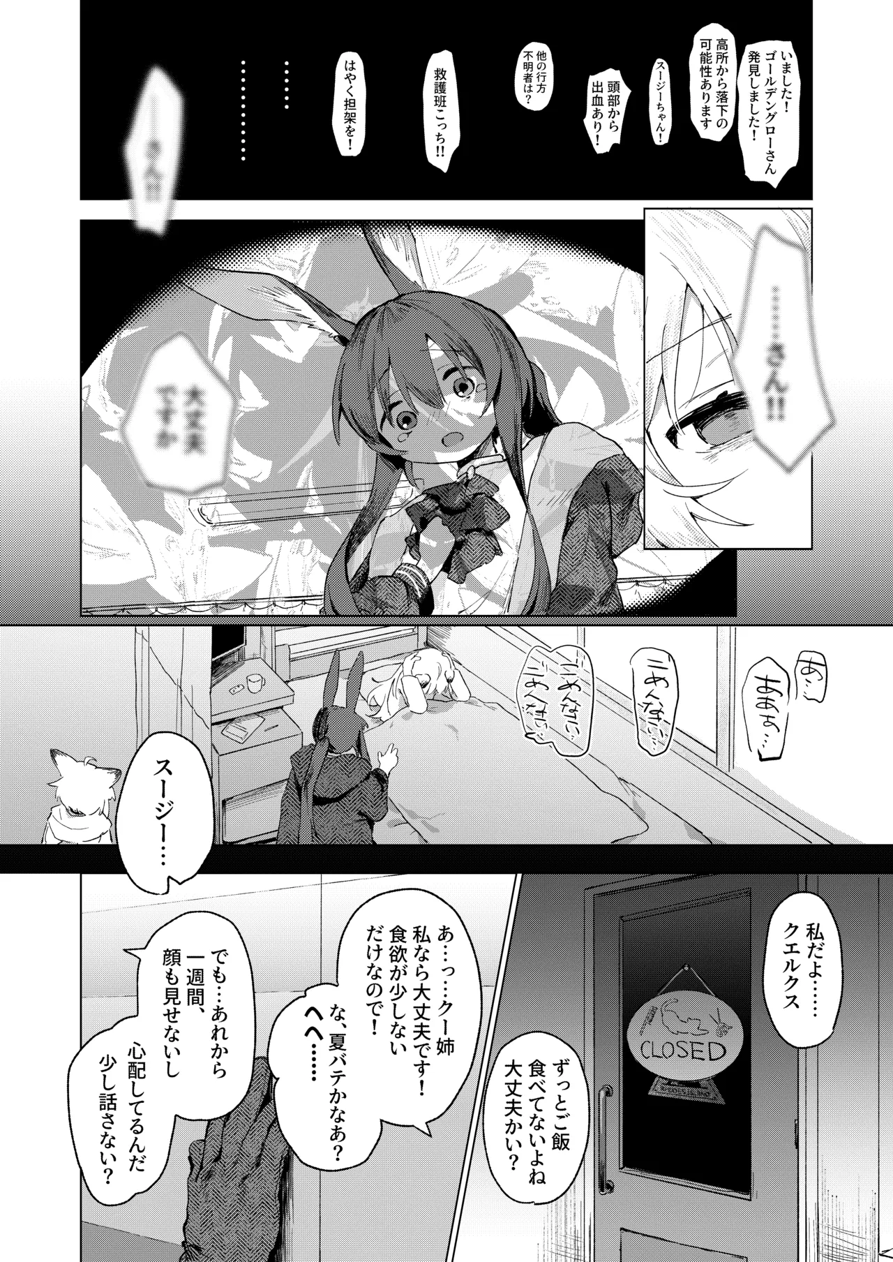 海に溶ける声 Page.39