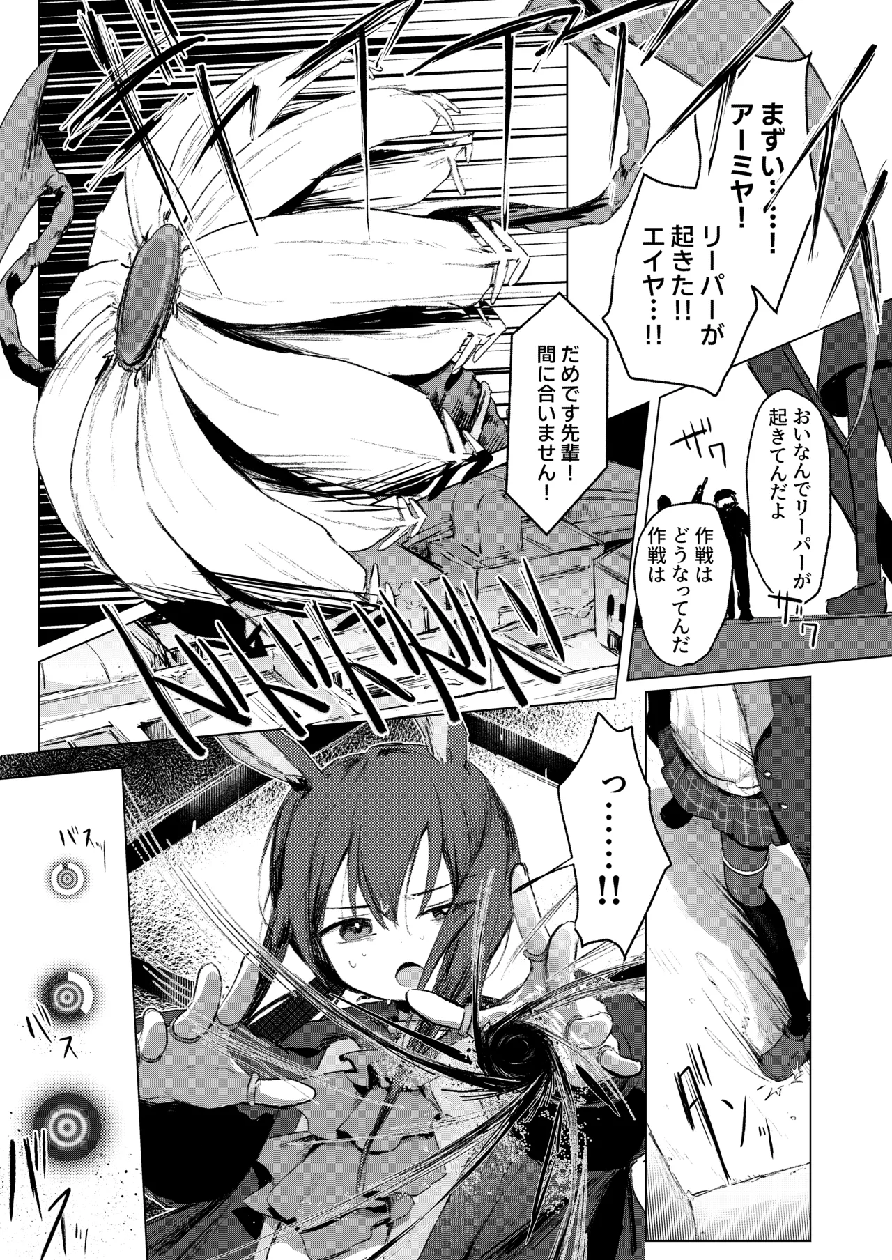 海に溶ける声 Page.4