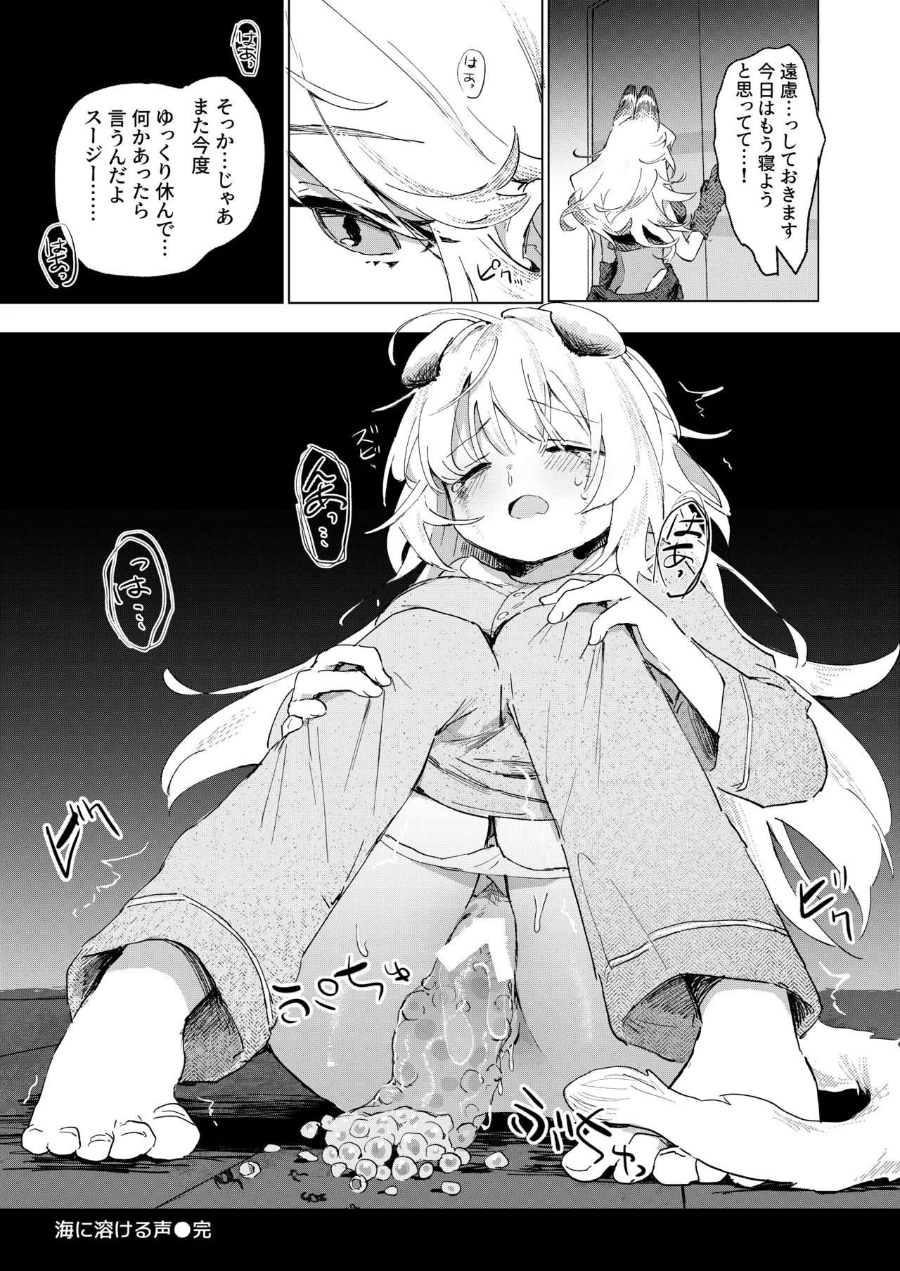 海に溶ける声 Page.40