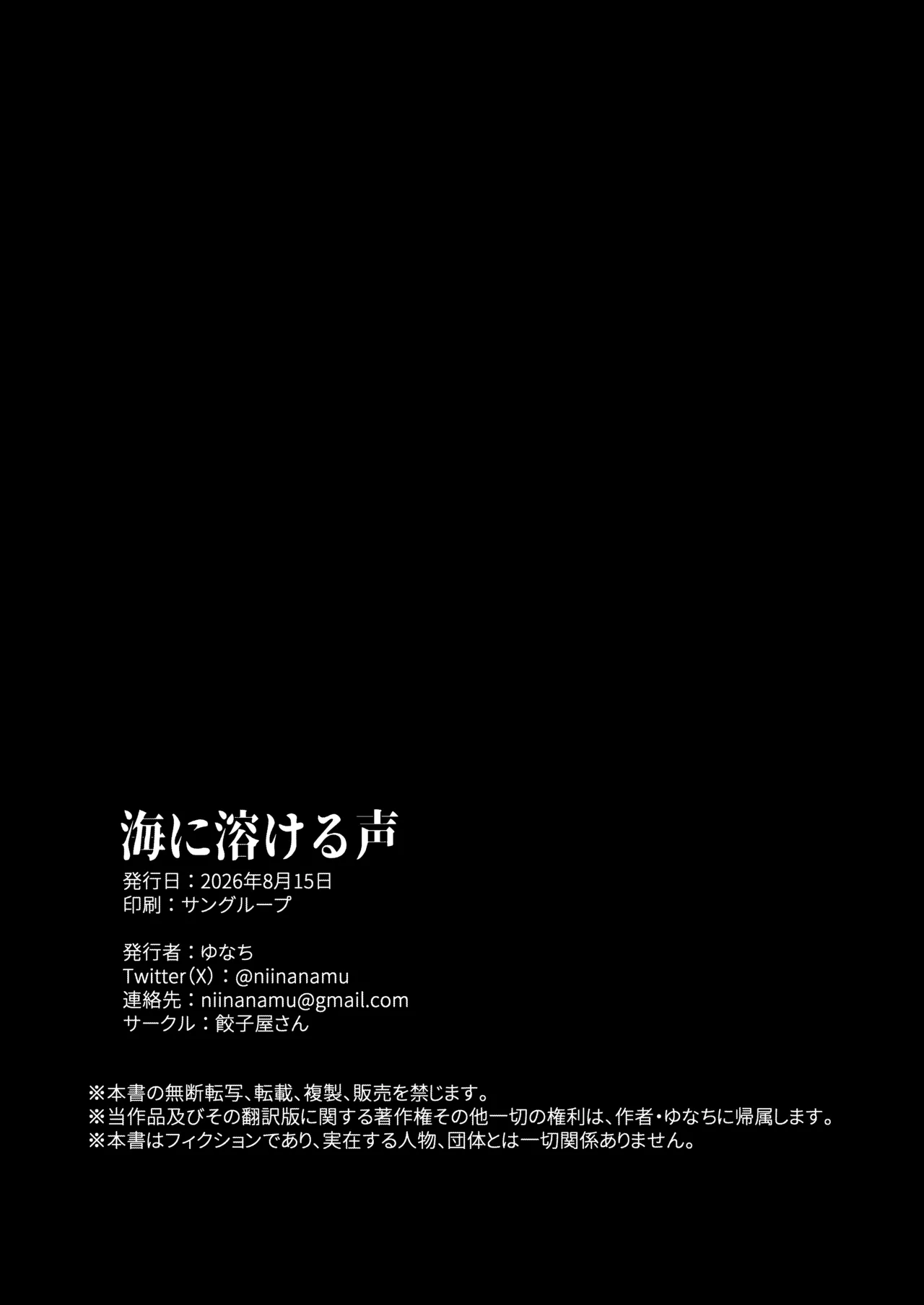 海に溶ける声 Page.41