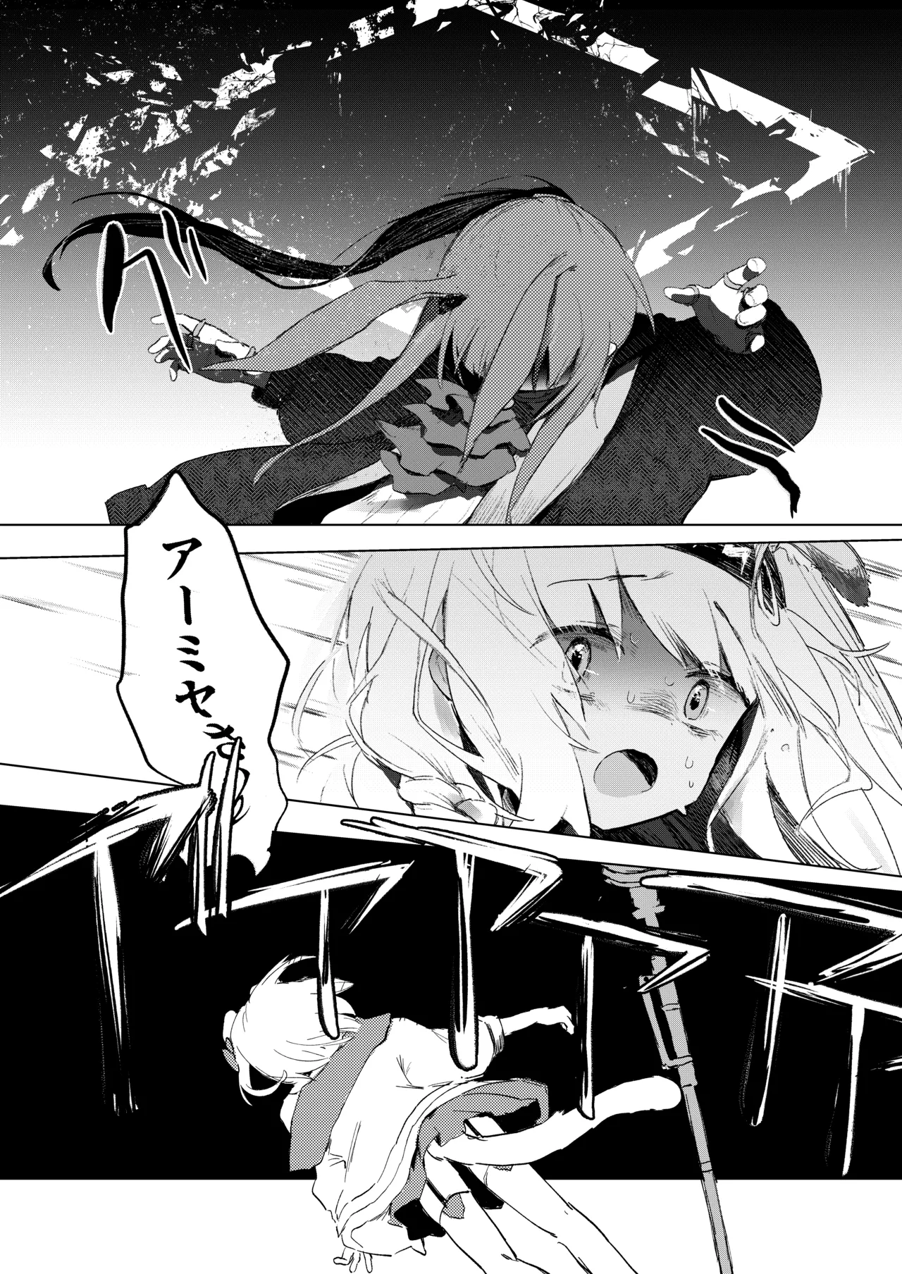 海に溶ける声 Page.5