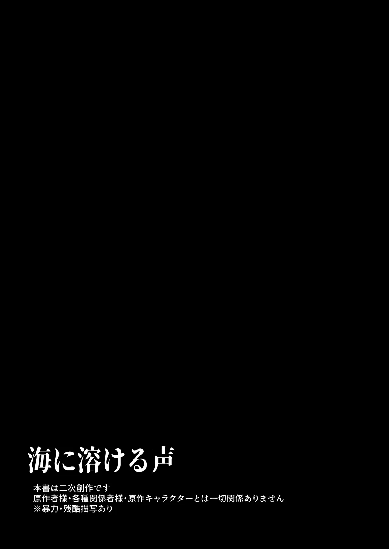 海に溶ける声 Page.6