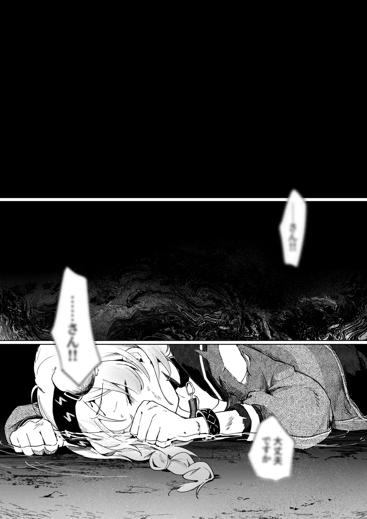 海に溶ける声 Page.7