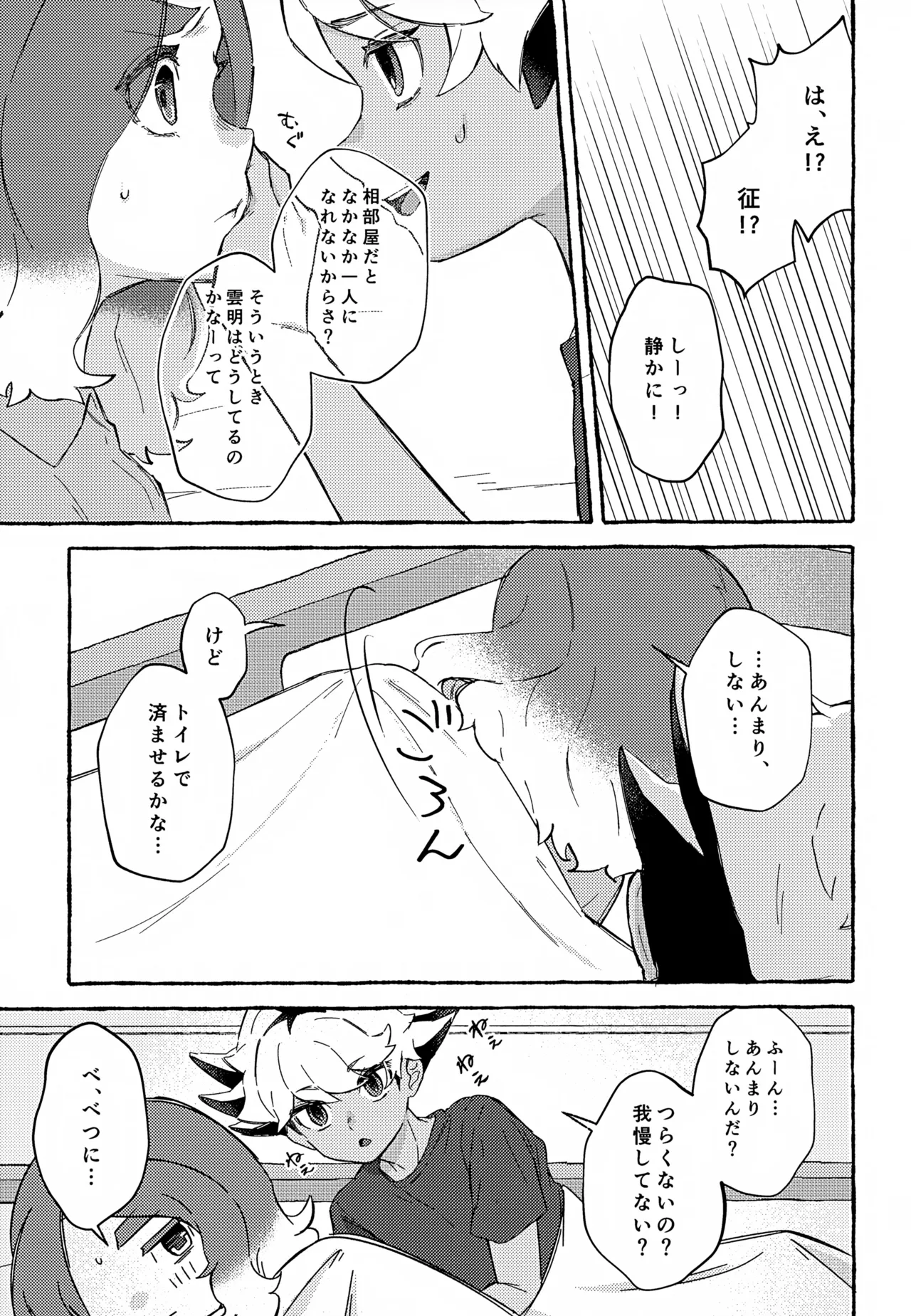 ゆめかうつつか Page.10