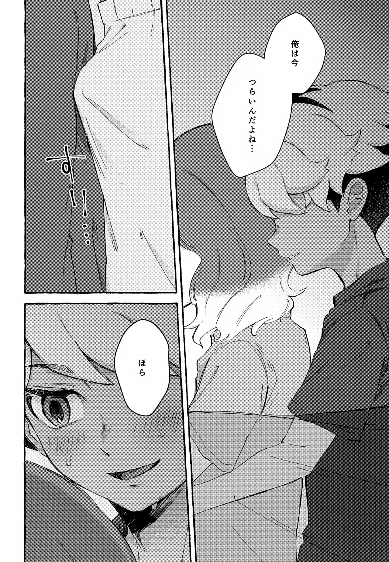 ゆめかうつつか Page.11