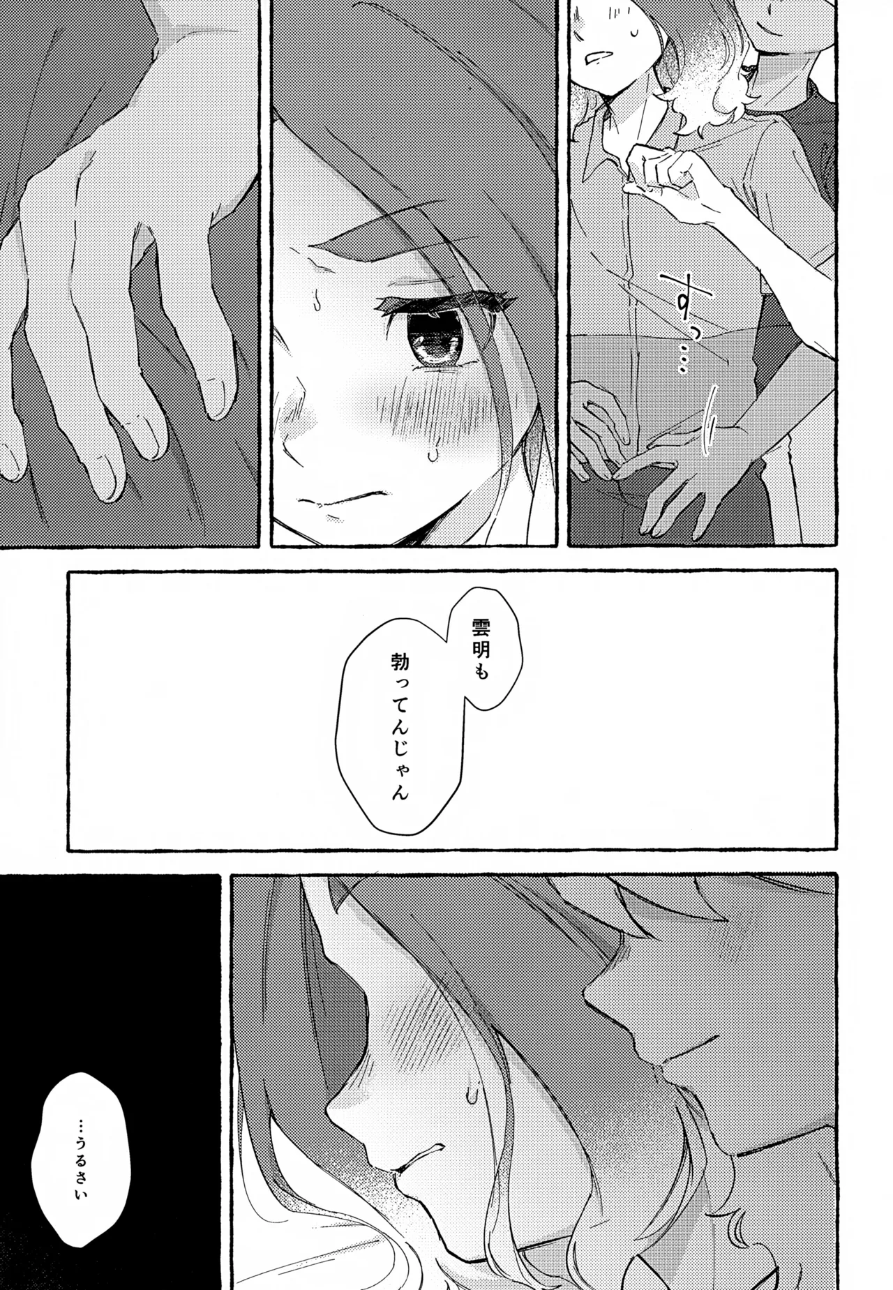 ゆめかうつつか Page.12