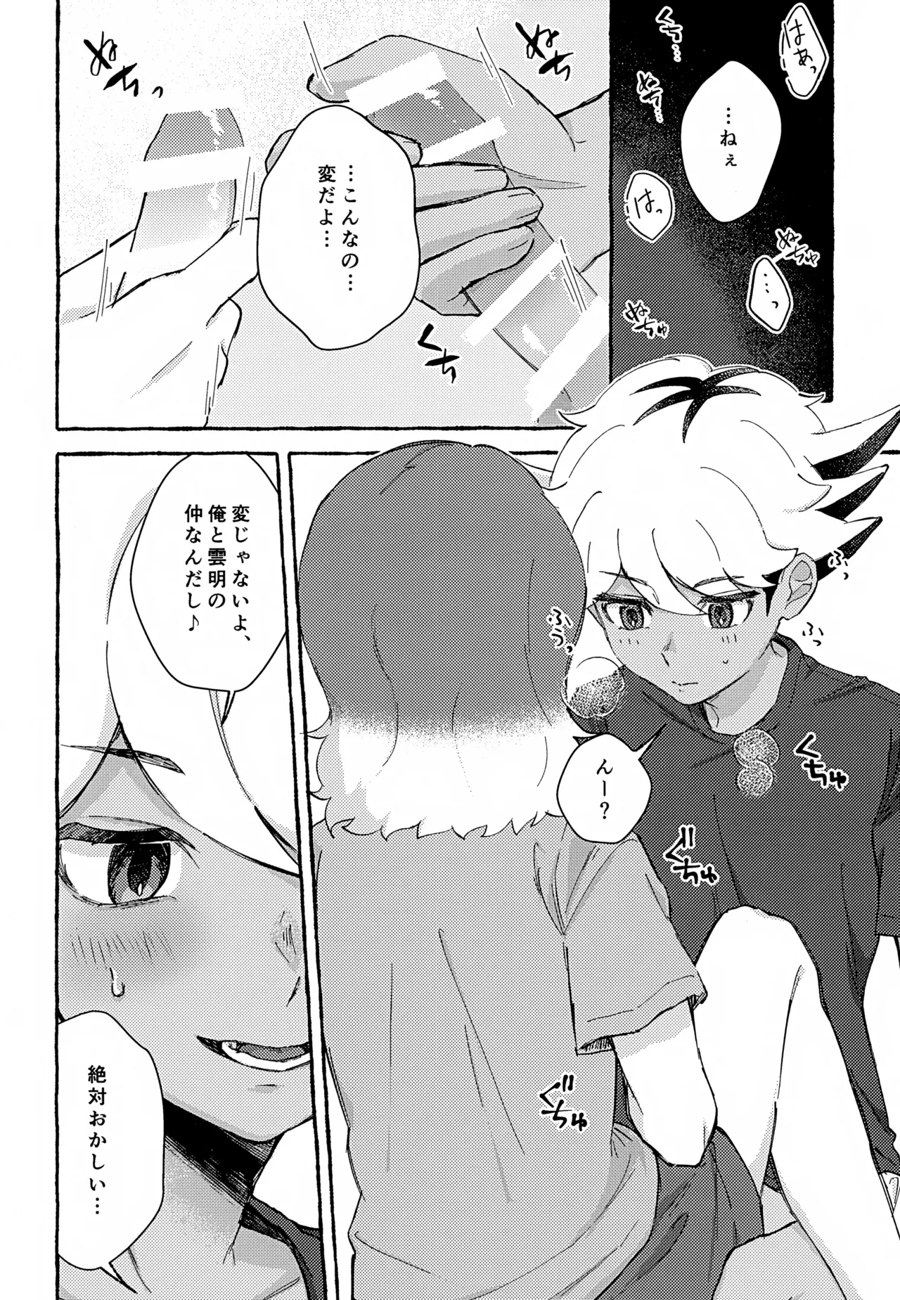 ゆめかうつつか Page.13