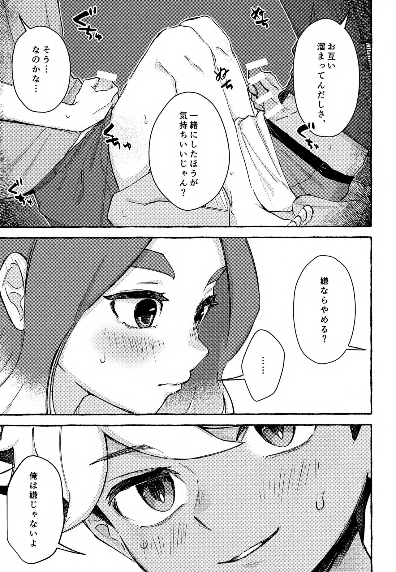 ゆめかうつつか Page.14