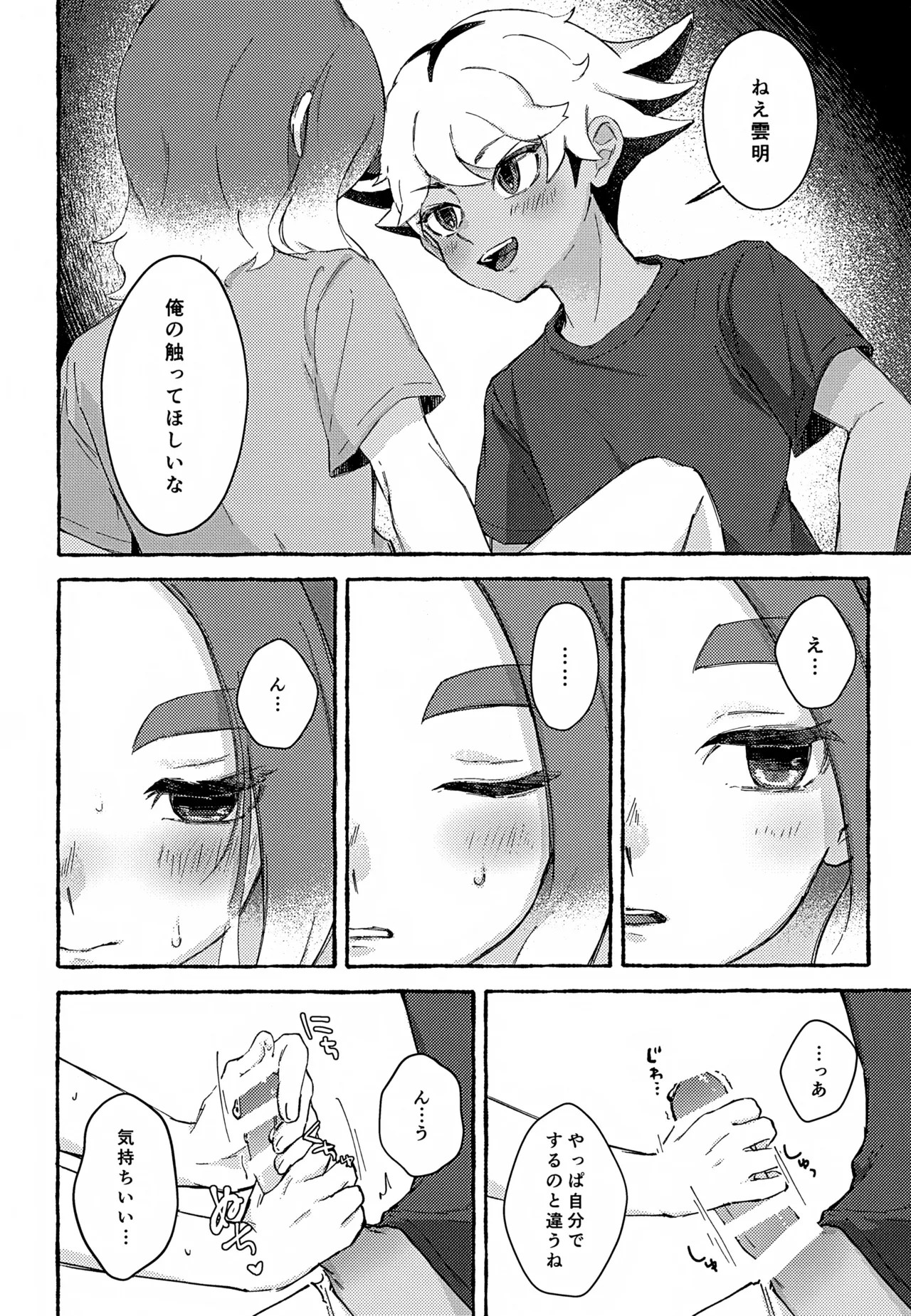 ゆめかうつつか Page.15
