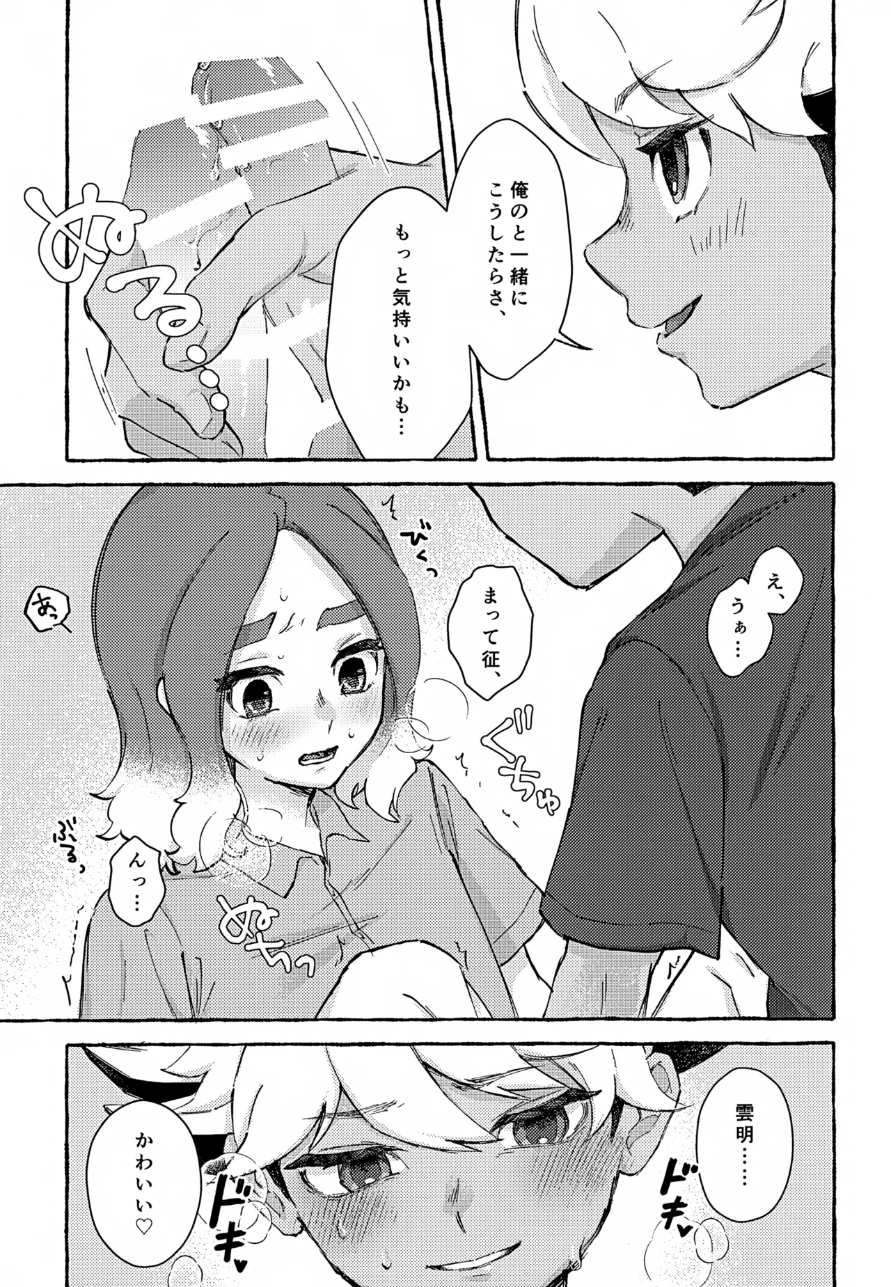 ゆめかうつつか Page.16
