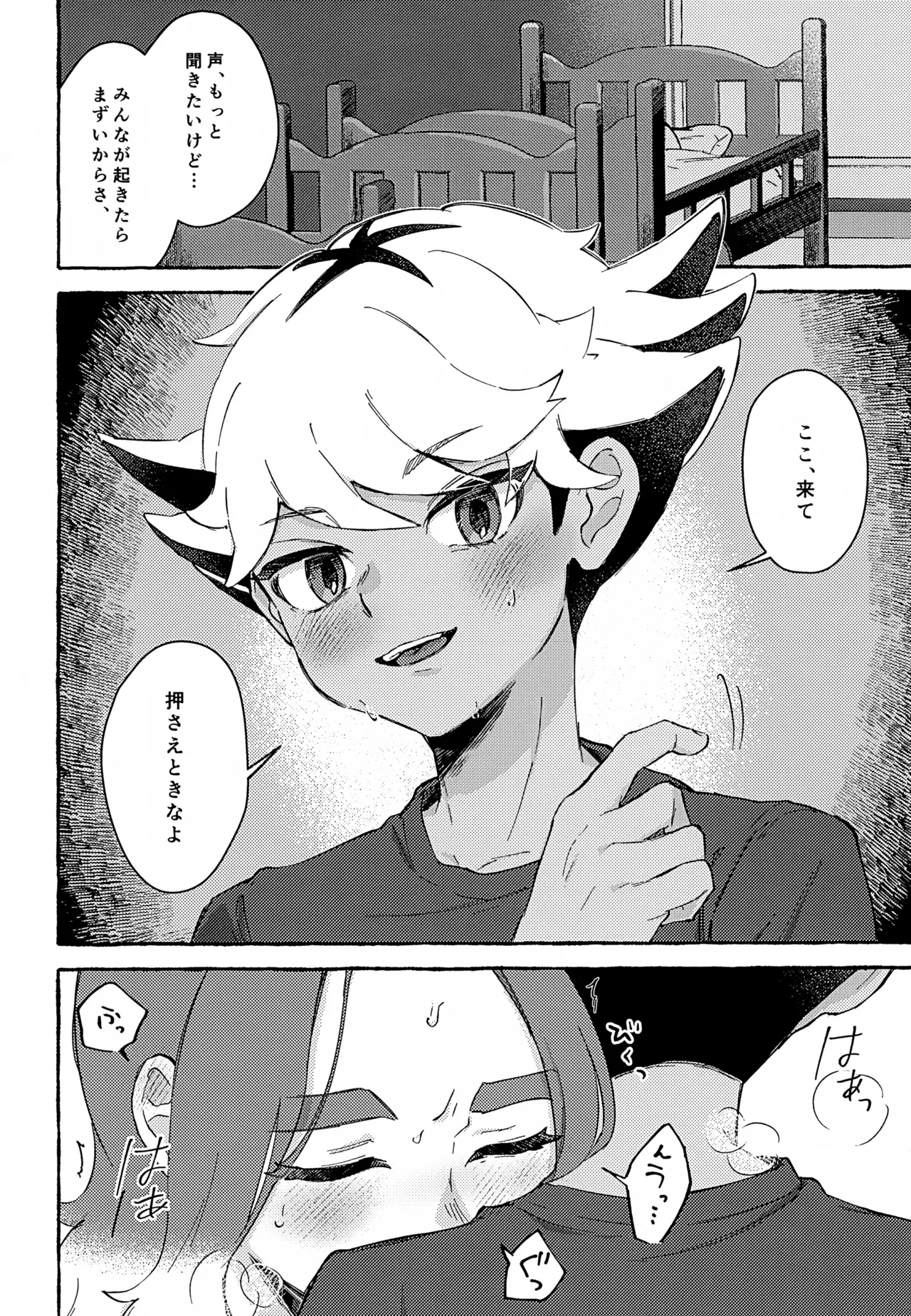 ゆめかうつつか Page.17