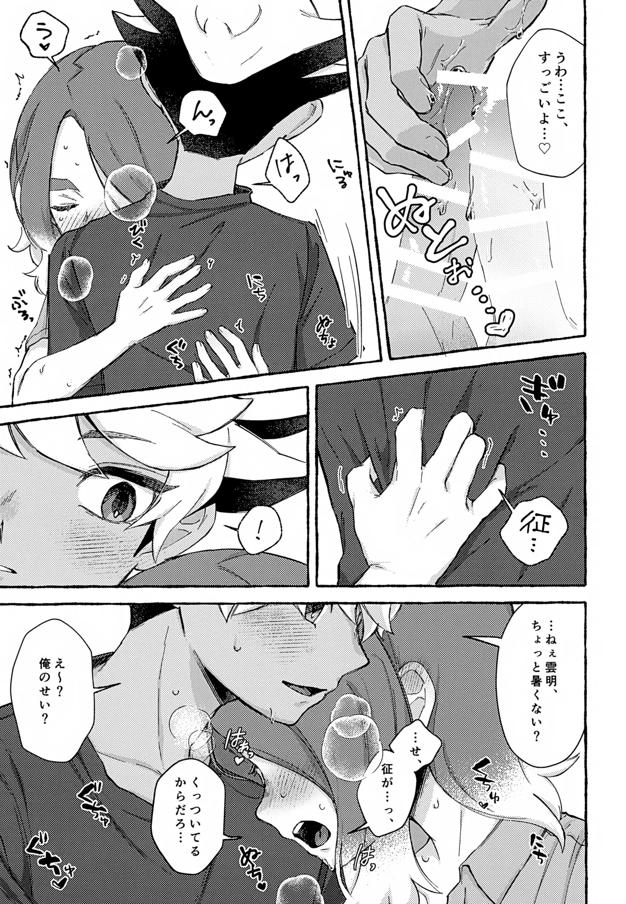 ゆめかうつつか Page.18