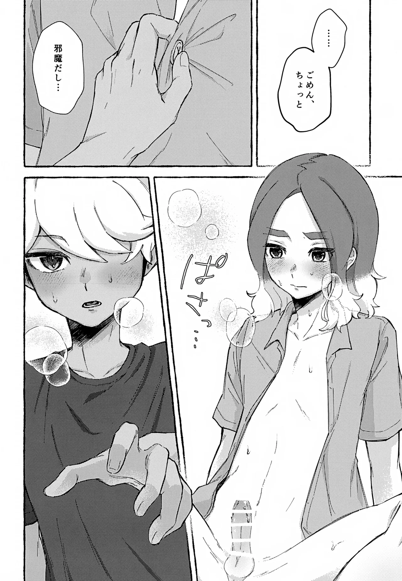 ゆめかうつつか Page.19