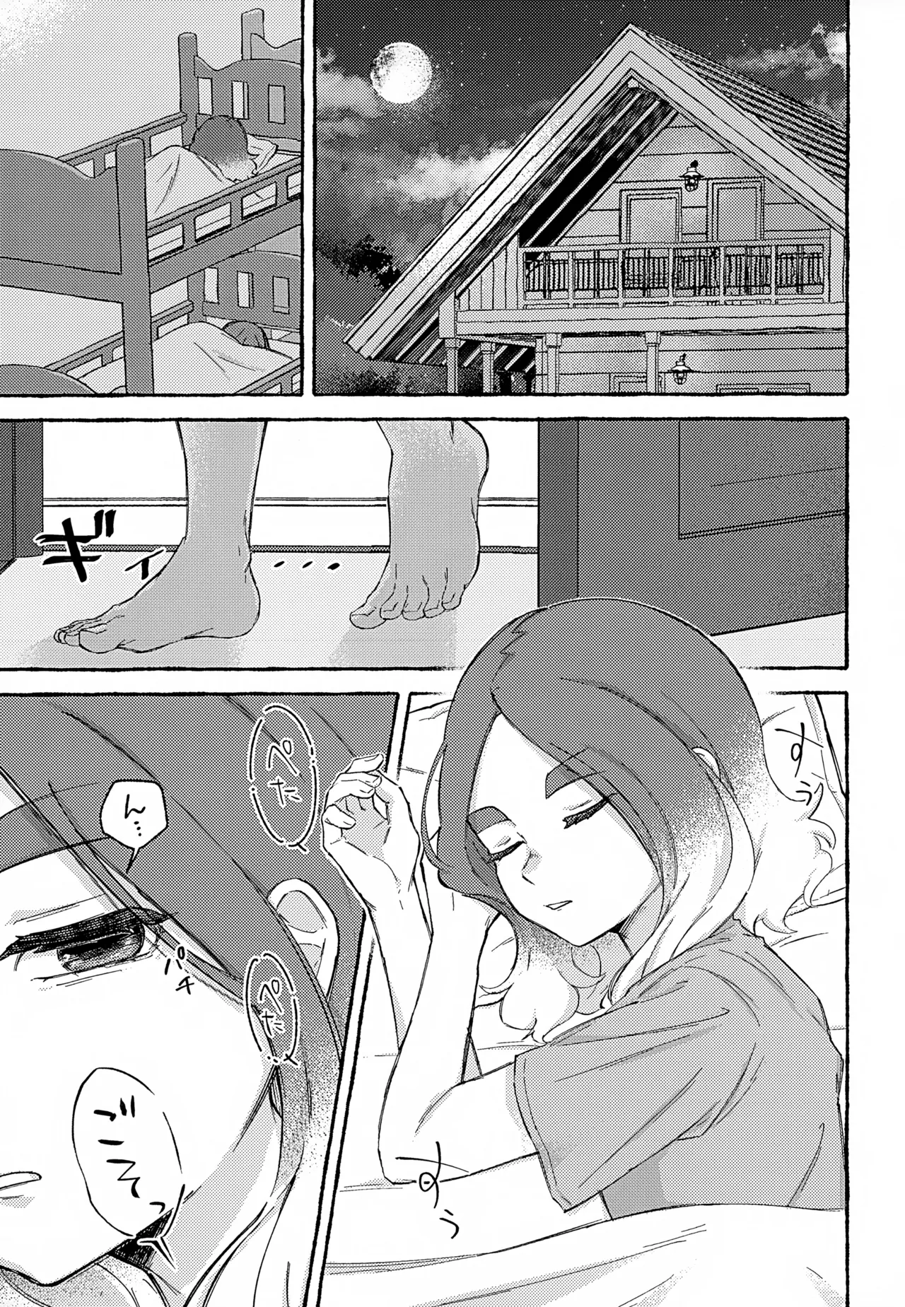 ゆめかうつつか Page.2