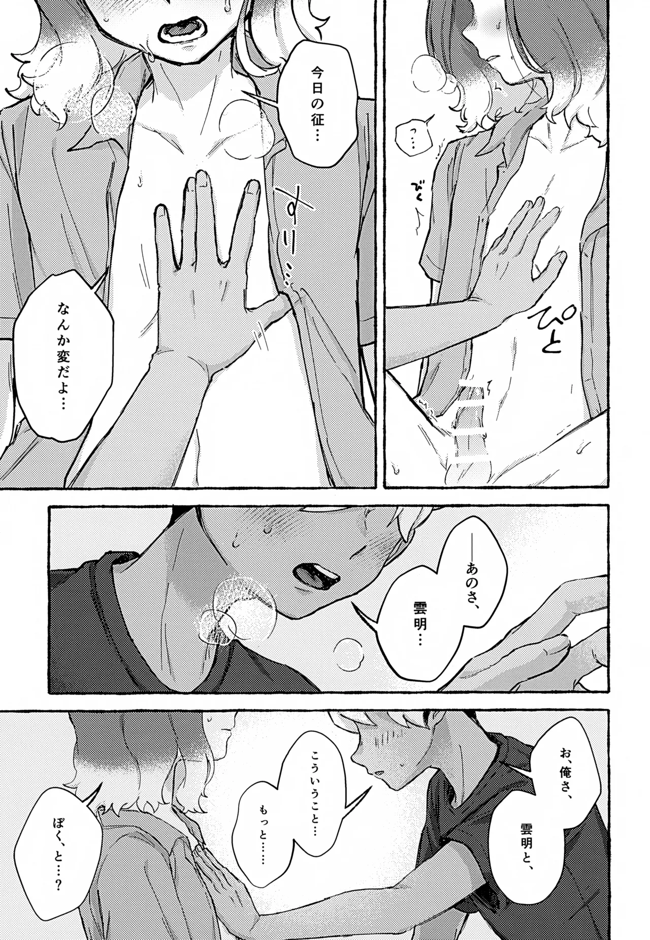 ゆめかうつつか Page.20