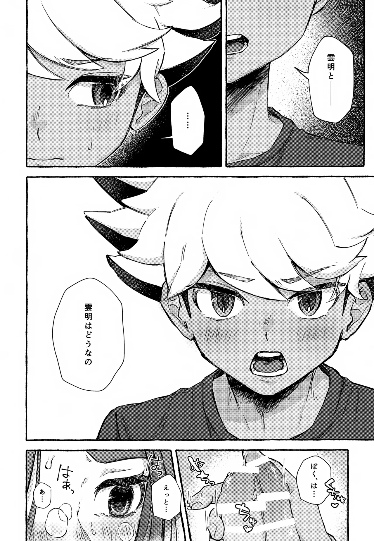 ゆめかうつつか Page.21
