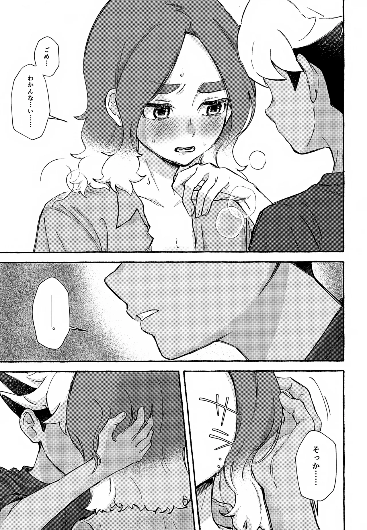 ゆめかうつつか Page.22