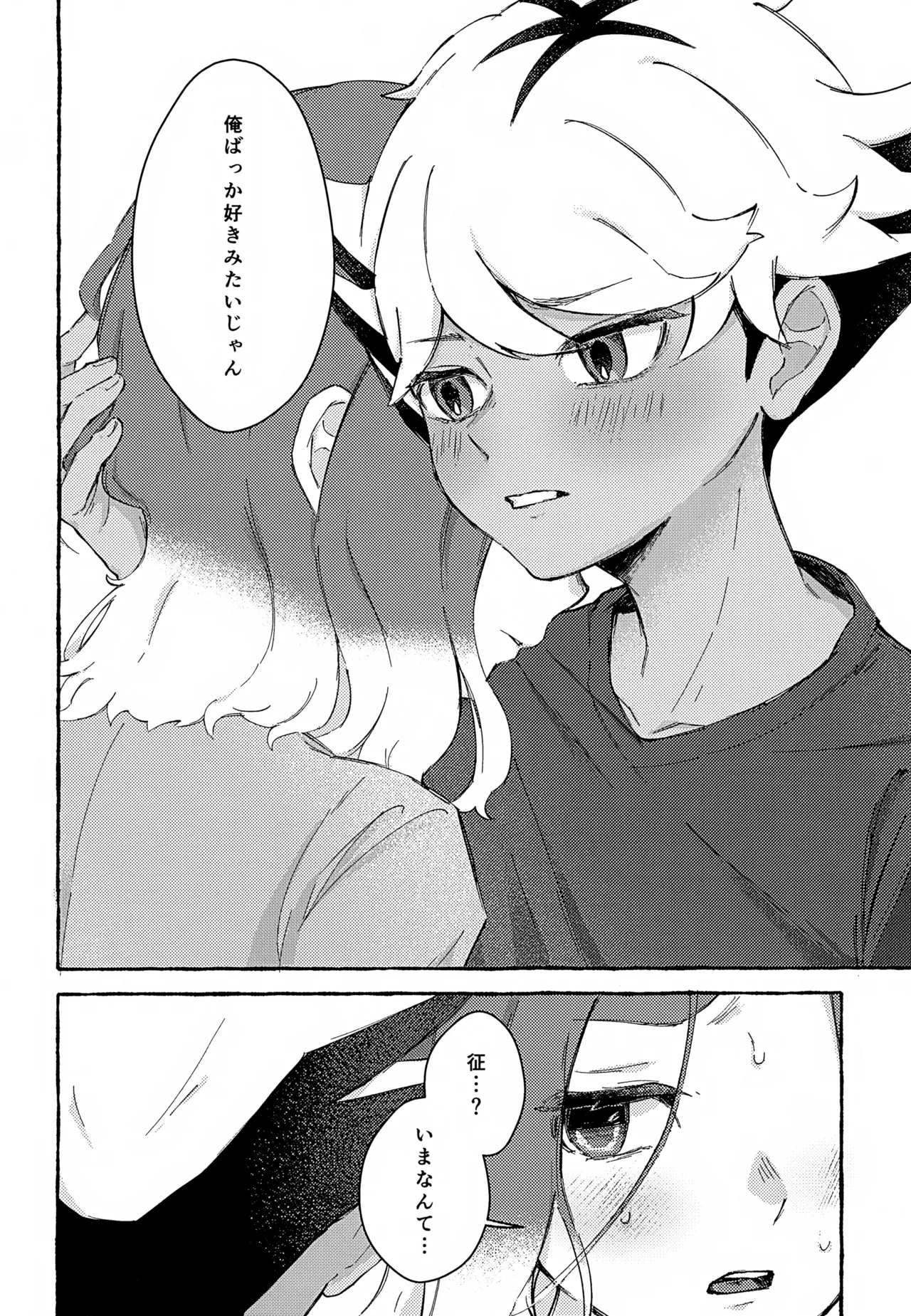 ゆめかうつつか Page.23