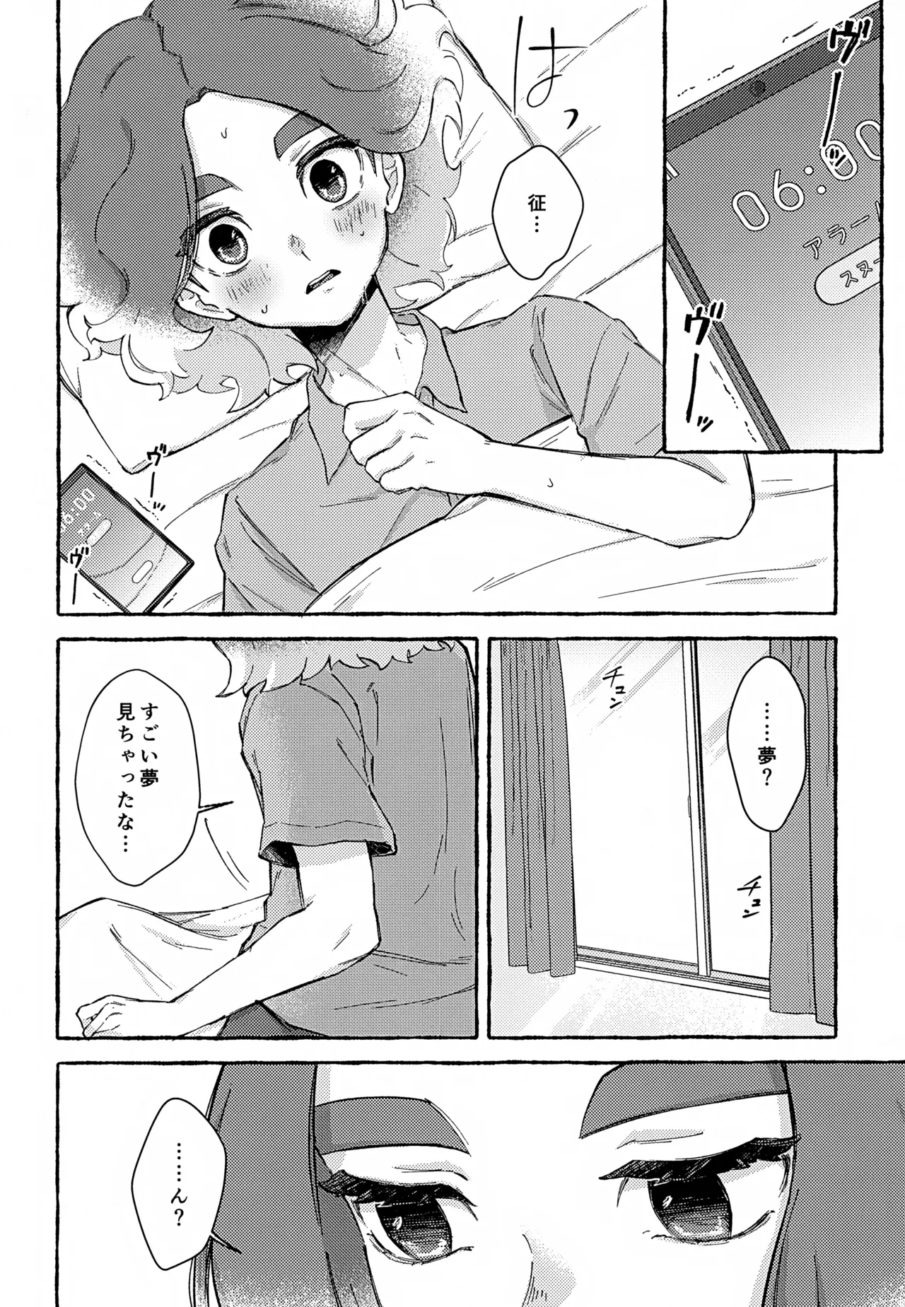 ゆめかうつつか Page.25