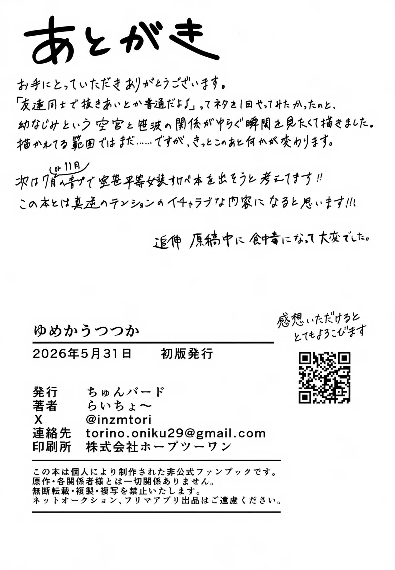 ゆめかうつつか Page.29