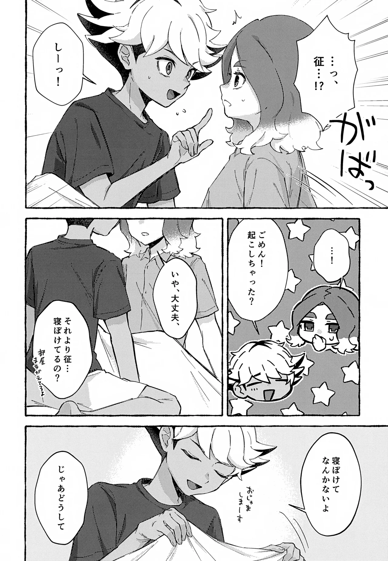 ゆめかうつつか Page.3