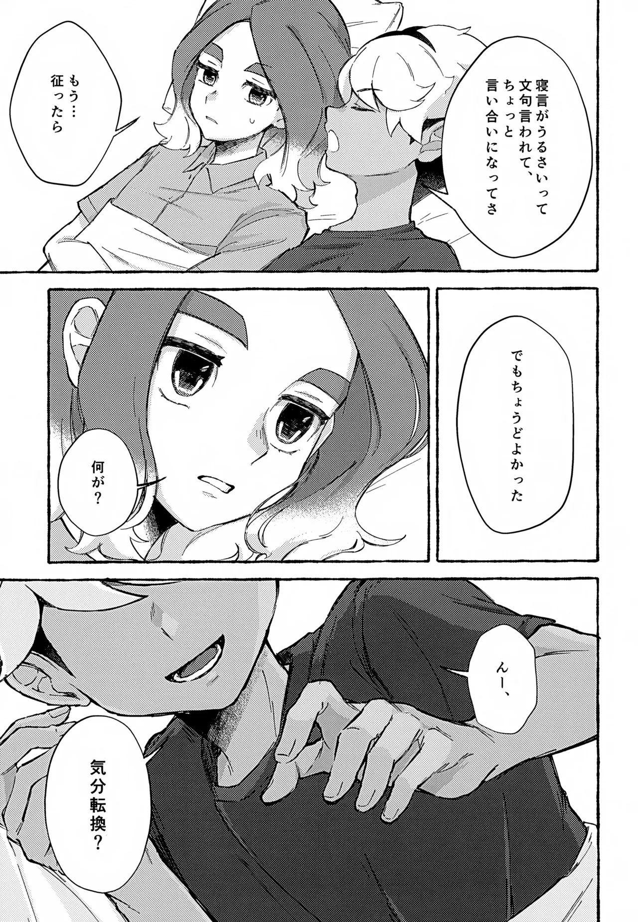 ゆめかうつつか Page.4