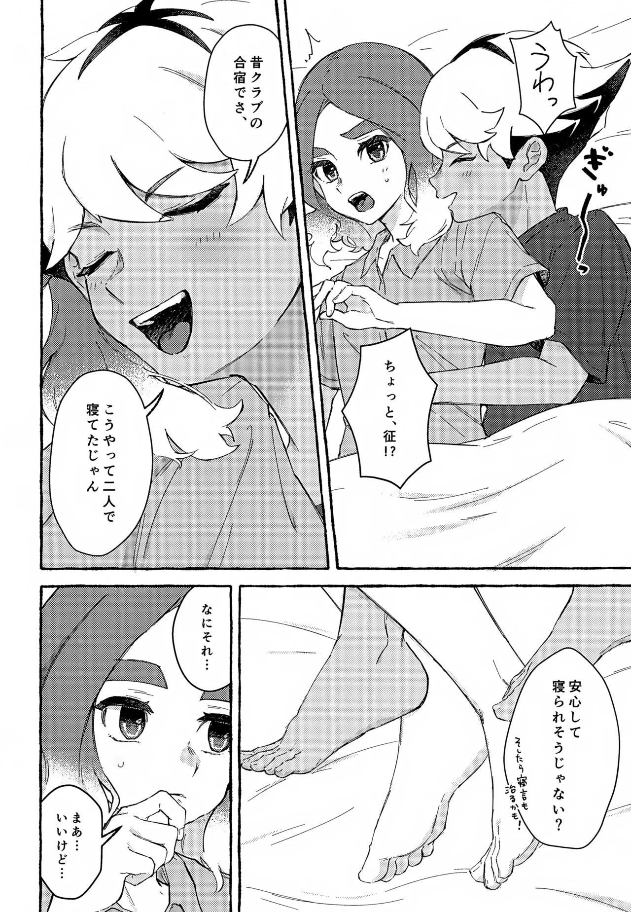 ゆめかうつつか Page.5