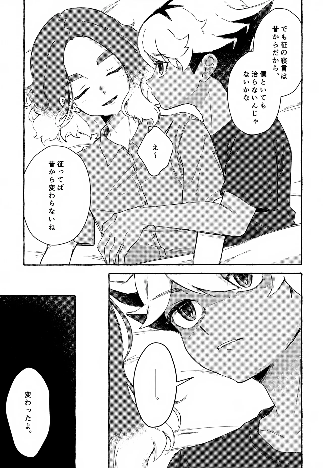 ゆめかうつつか Page.6
