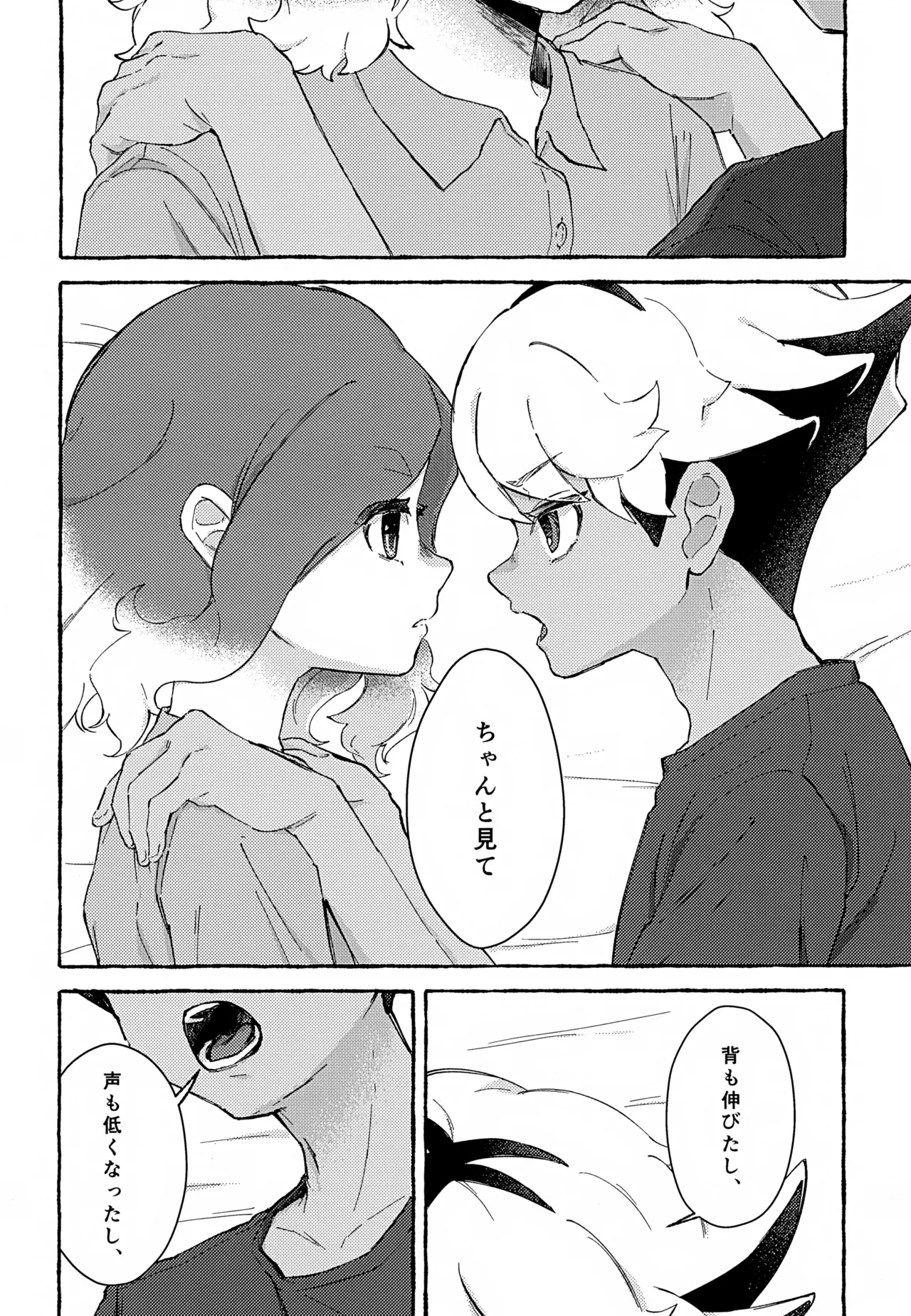 ゆめかうつつか Page.7