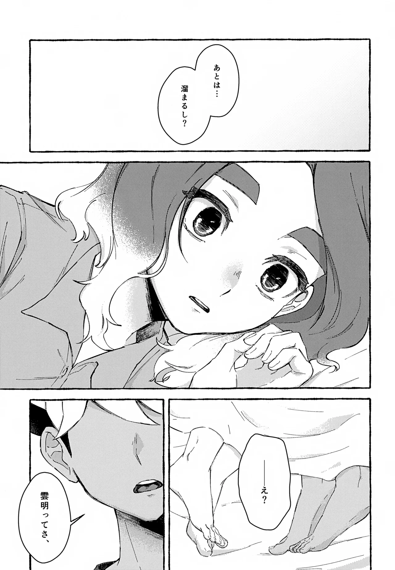 ゆめかうつつか Page.8