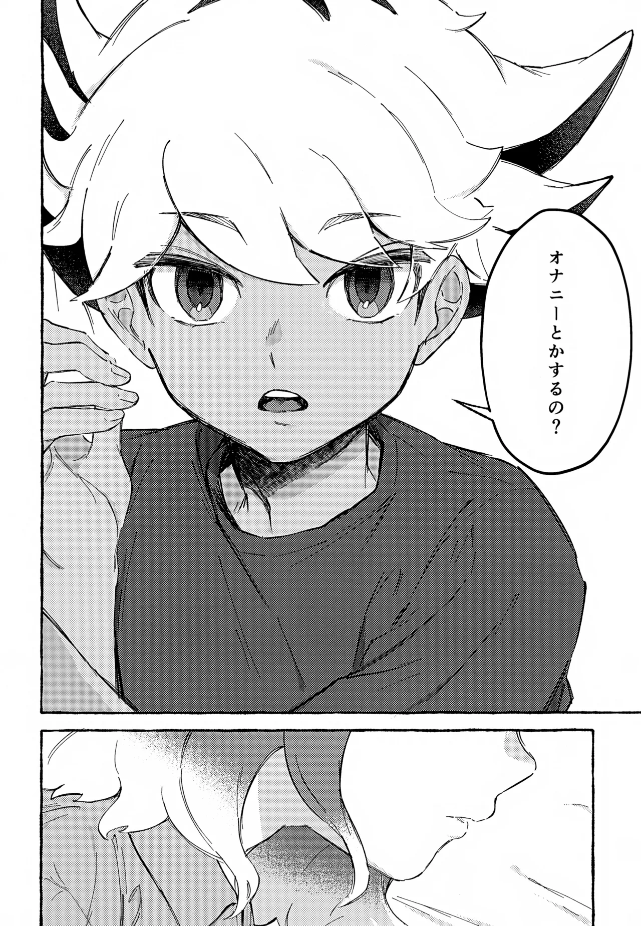 ゆめかうつつか Page.9