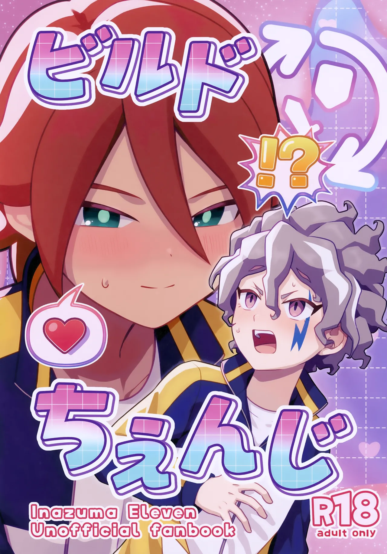 ビルドちぇんじ
