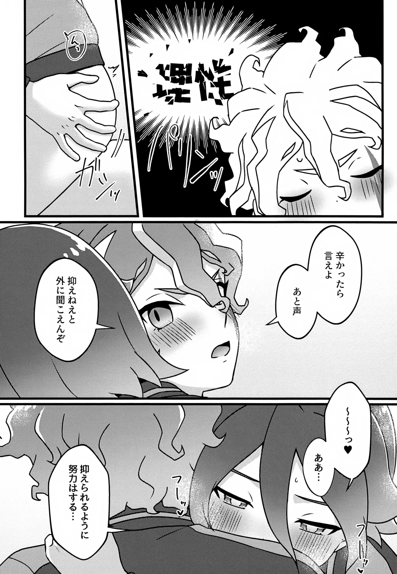 ビルドちぇんじ Page.10
