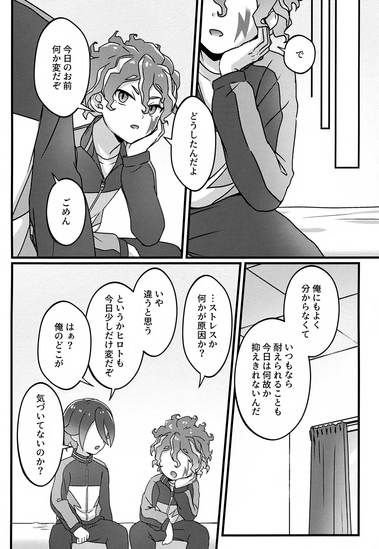 ビルドちぇんじ Page.11
