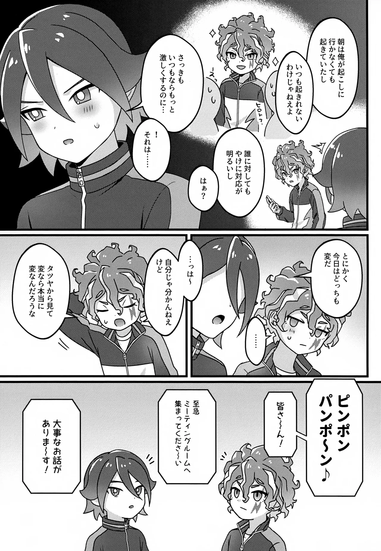 ビルドちぇんじ Page.12