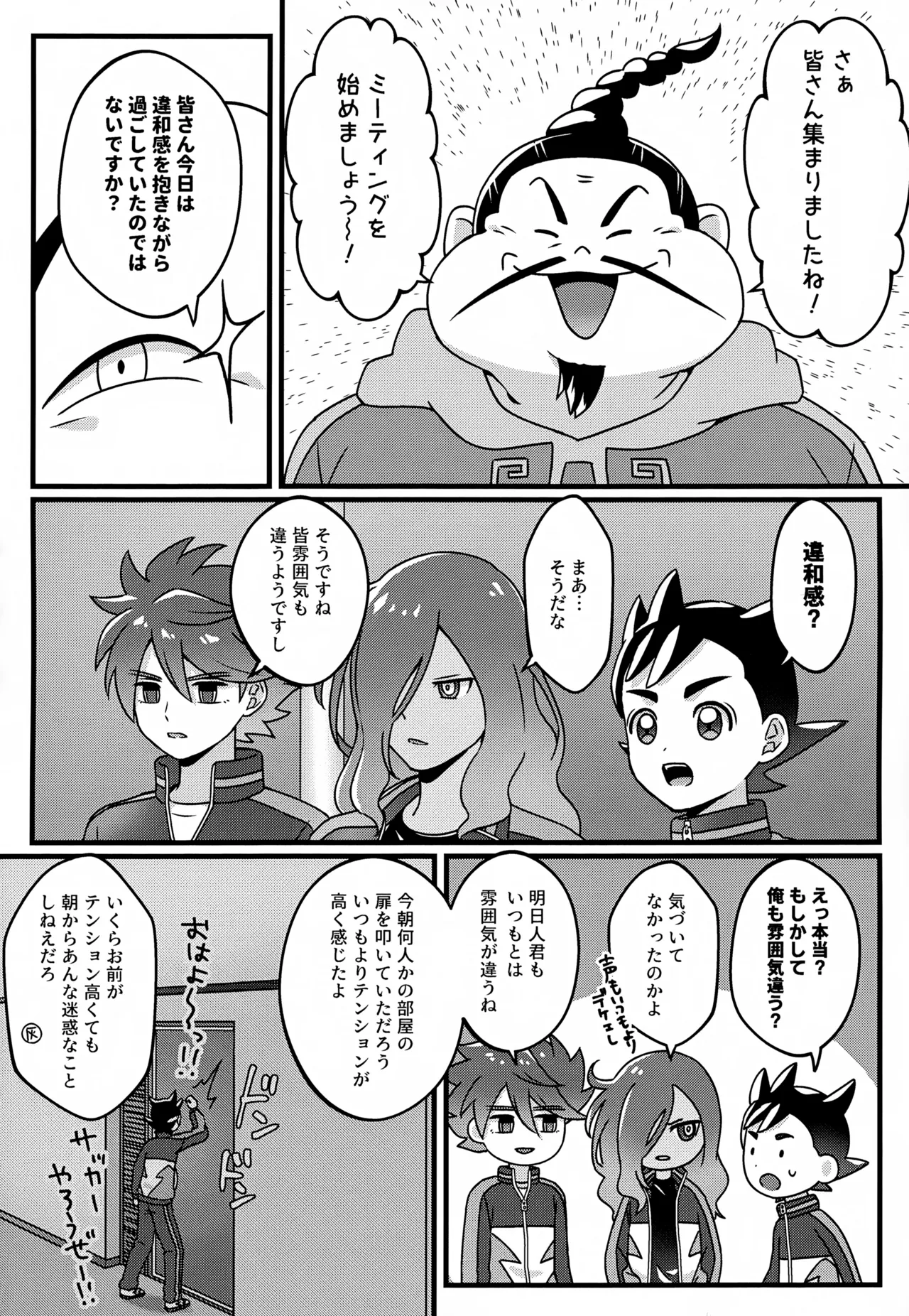ビルドちぇんじ Page.13