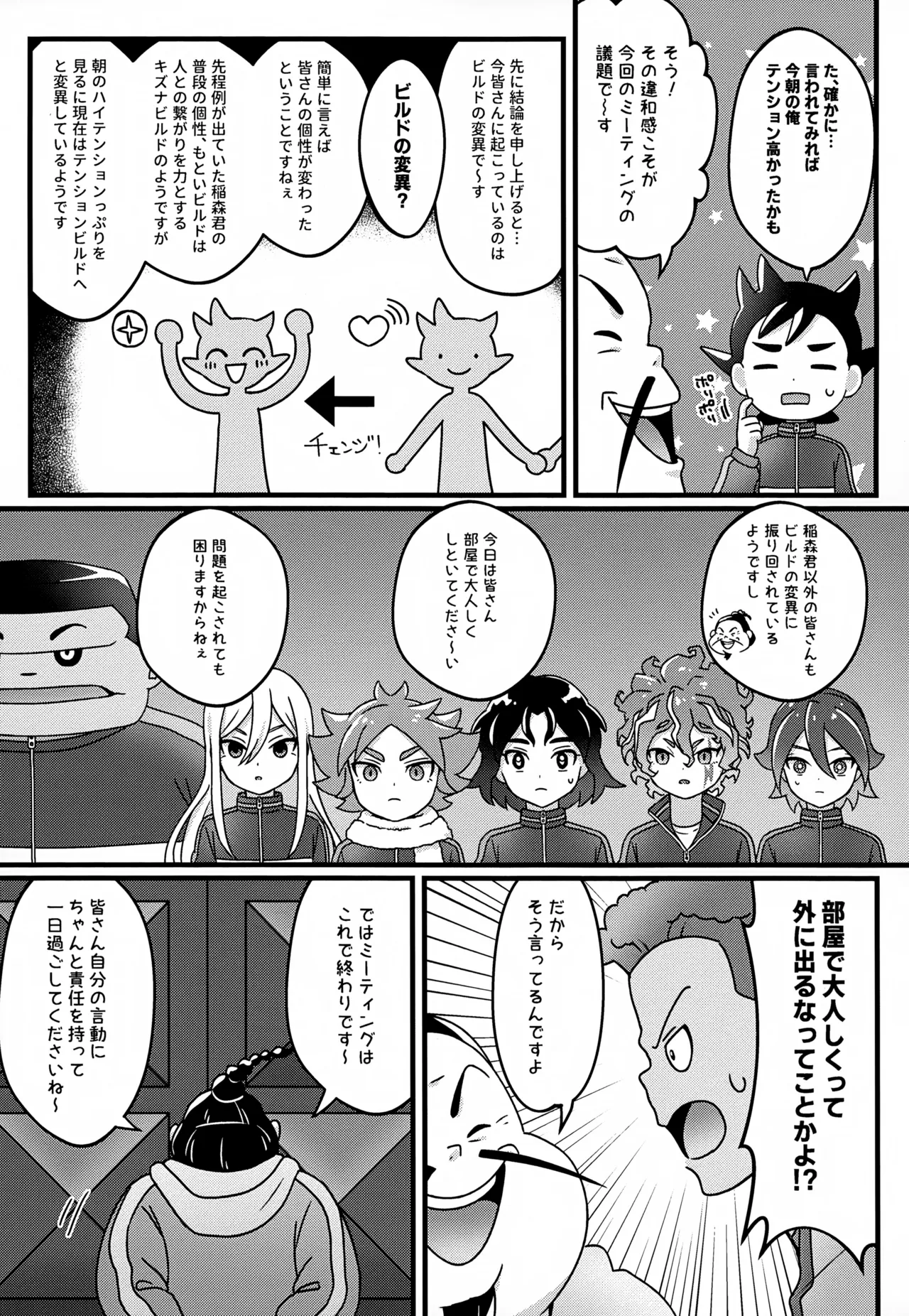 ビルドちぇんじ Page.14
