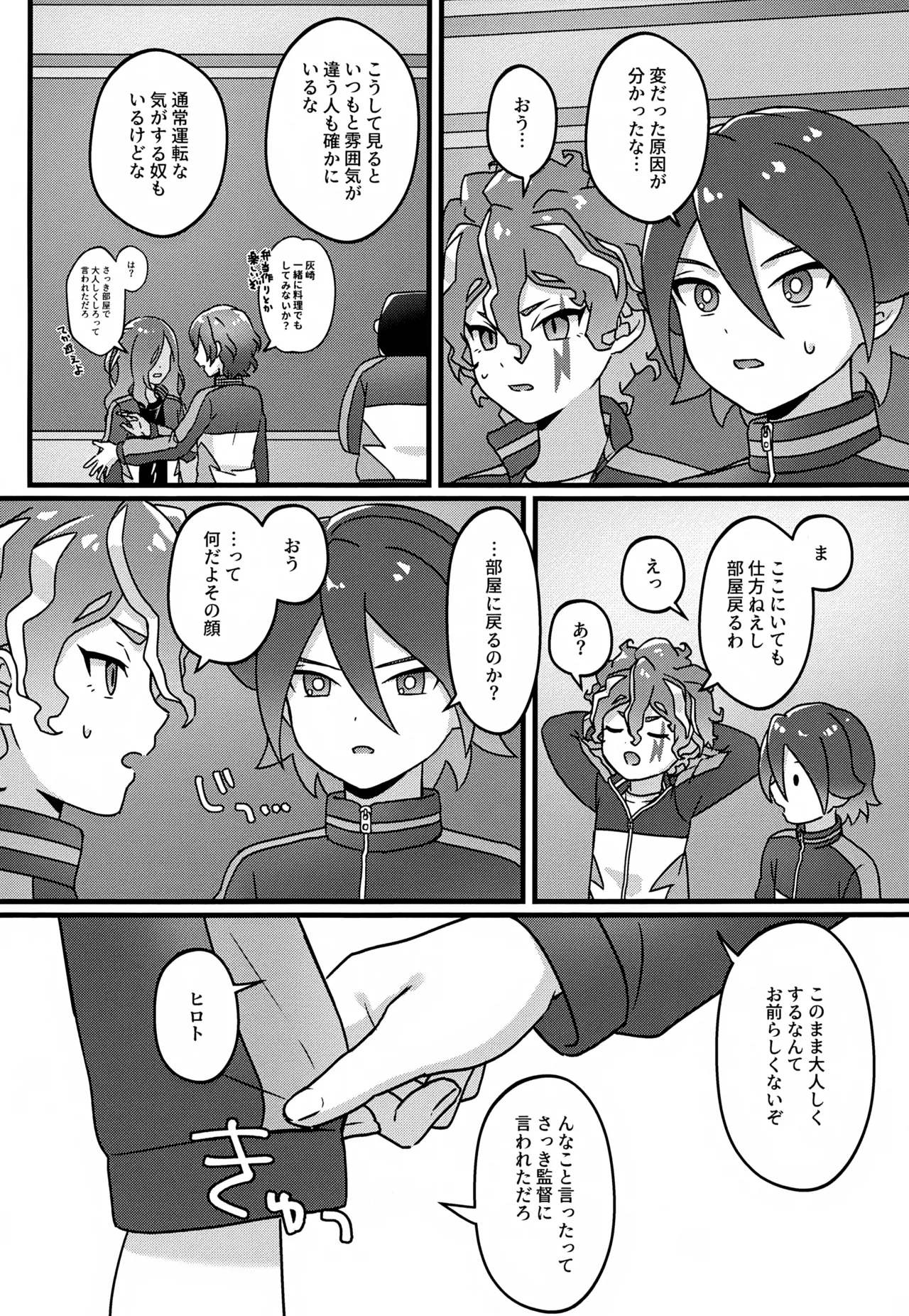 ビルドちぇんじ Page.15