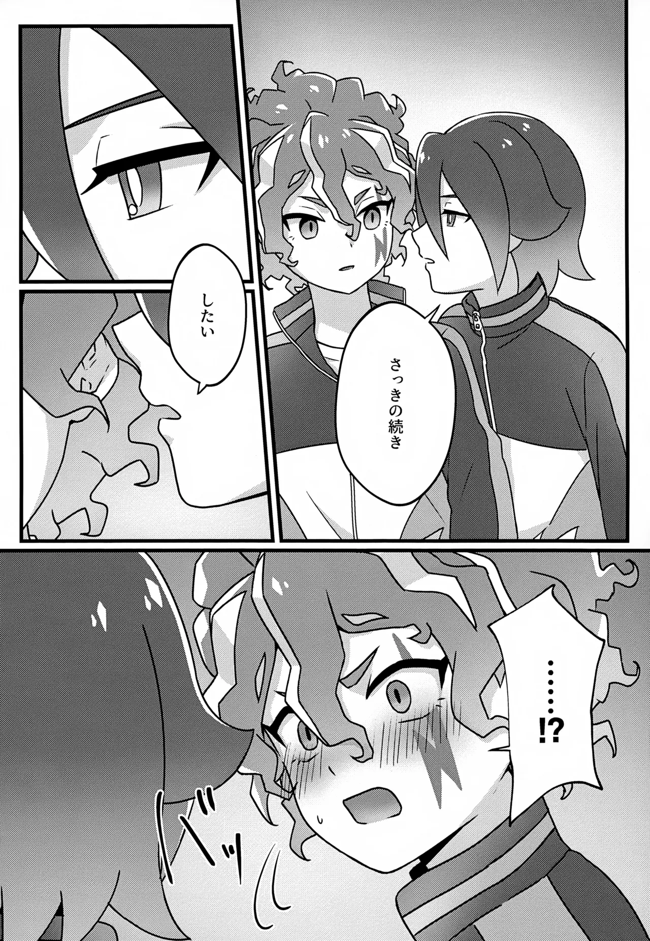 ビルドちぇんじ Page.16