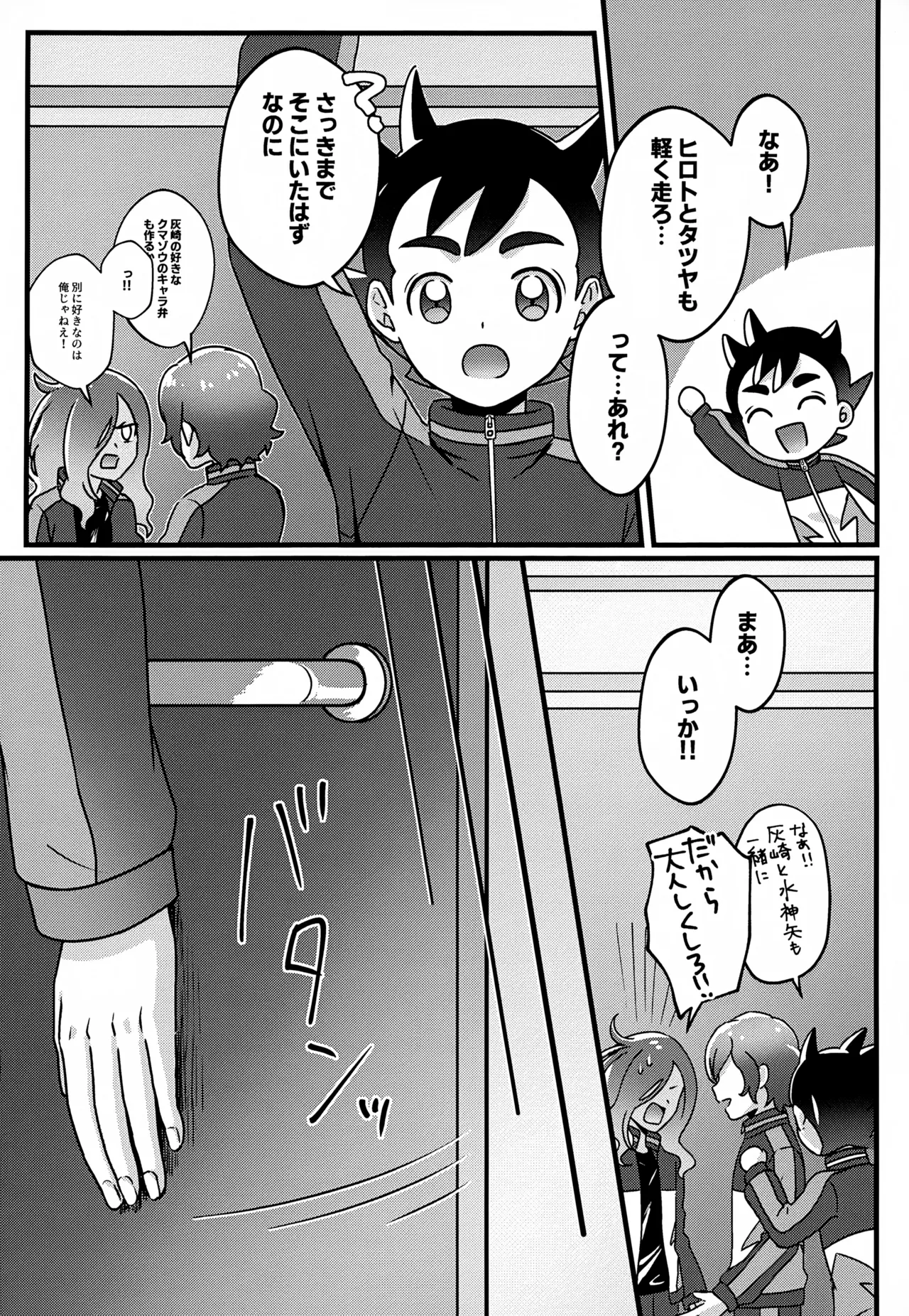 ビルドちぇんじ Page.17