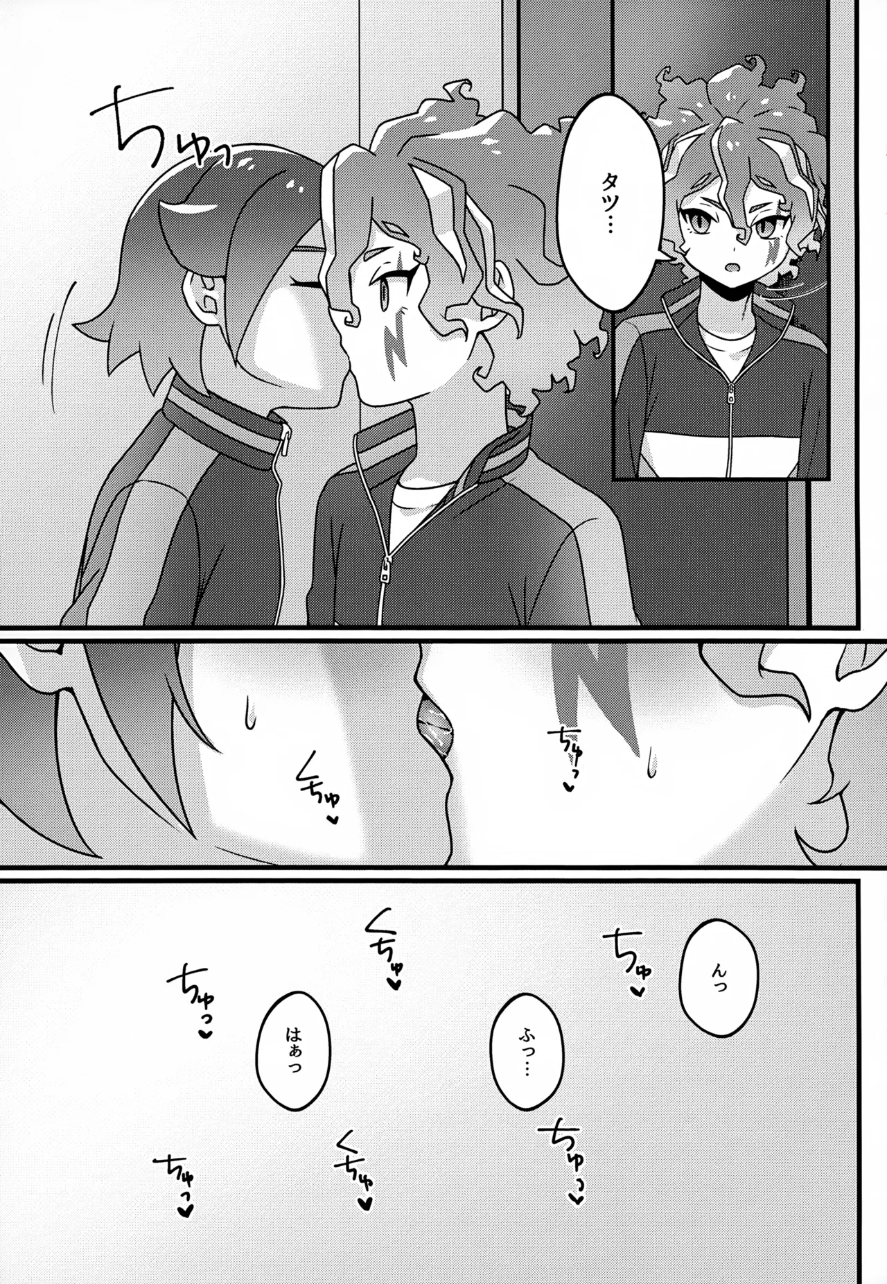 ビルドちぇんじ Page.18