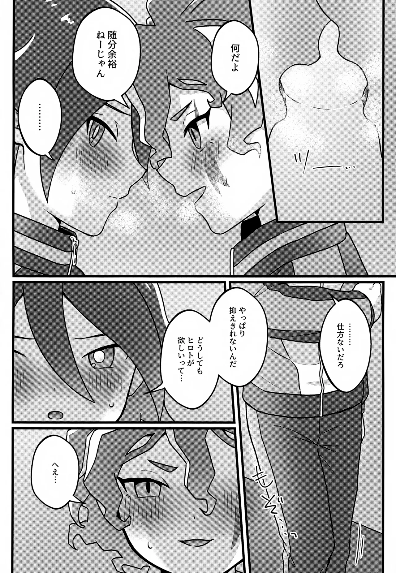 ビルドちぇんじ Page.19